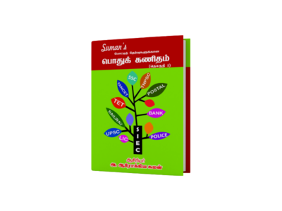 போட்டி தேர்வுக்கான பொது கணிதம் – Buy 1