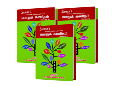 போட்டி தேர்வுக்கான பொது கணிதம் – Buy 3